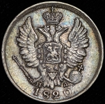 20 копеек 1820 СПБ-ПД