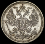 20 копеек 1881 СПБ-НФ