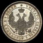 25 копеек 1858 СПБ-ФБ