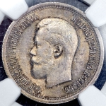 25 копеек 1895 (в слабе)