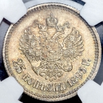 25 копеек 1895 (в слабе)