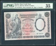 25 рублей 1899 (в слабе)