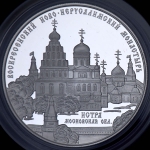 25 рублей 2012 "Воскресенский Ново-Иерусалимский монастырь, г. Истра Московской обл." ММД