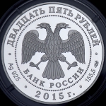 25 рублей 2015 "750-летие со дня рождения Данте Алигьери" СПМД