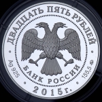25 рублей 2015 "Высоко-Петровский монастырь города Москвы" ММД