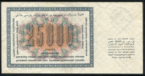 25000 рублей 1923