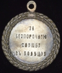 Медаль "За безпорочную службу в полиции"