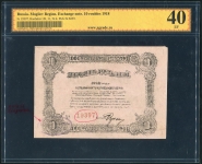 10 рублей 1918 (Могилевская губерния) (в слабе)