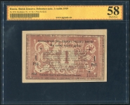 1 рубль 1919 (Слуцкое уздное земство) (в слабе)