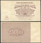 Набор из 3-х бон 1921