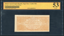 1 рубль 1922 (Бухара) (в слабе)