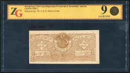 1 рубль 1922 (Бухара) (в слабе)