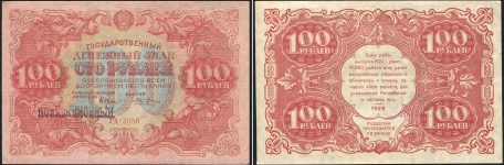 Набор из 5-ти бон 1922