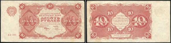 Набор из 5-ти бон 1922