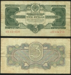 Набор из 3-х бон 1934