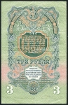 3 рубля 1947