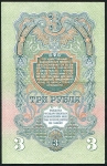3 рубля 1947