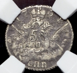 5 копеек 1758 (в слабе)