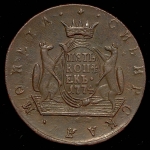 5 копеек 1774 "Сибирские" КМ