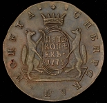 5 копеек 1775 "Сибирские" КМ