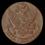 5 копеек 1791 АМ