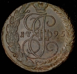 5 копеек 1795 ЕМ