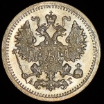5 копеек 1899 СПБ-АГ