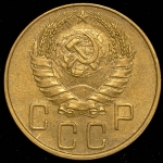 5 копеек 1939