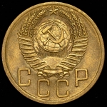 5 копеек 1954