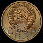 5 копеек 1956
