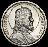 5 пенго 1938 "900 лет со дня смерти Иштвана I Святого" (Венгрия)