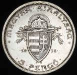 5 пенго 1938 "900 лет со дня смерти Иштвана I Святого" (Венгрия)