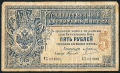 5 рублей 1887
