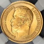 5 рублей 1897 (в слабе) (АГ)