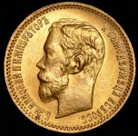5 рублей 1902 (АР)