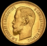 5 рублей 1903 (АР)
