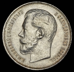 50 копеек 1914 (ВС)