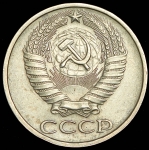 50 копеек 1976