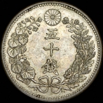 50 сен 1897 (Япония)