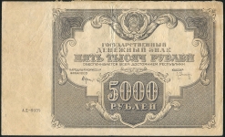 5000 рублей 1922