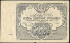 5000 рублей 1922