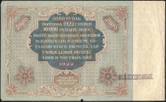 5000 рублей 1922