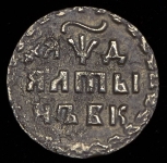 Алтын 1704 БК