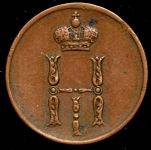 Денежка 1852 ЕМ