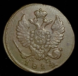 Деньга 1814 КМ-АМ (Бит. R1, Иль. 3р., Петр 4р.)