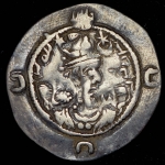 Драхма. Государство Сасанидов.