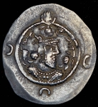 Драхма. Государство Сасанидов.