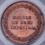 Габаритный модуль полуимпериала 5 рублей 1845 (в слабе)