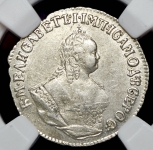 Гривенник 1747 (в слабе)