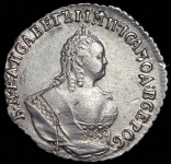 Гривенник 1748